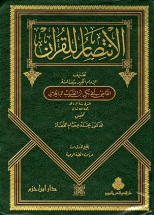 الانتصار للقرآن