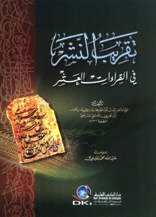 تقريب النشر في القراءات العشر