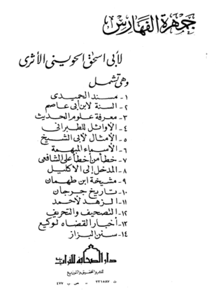 جمهرة الفهارس