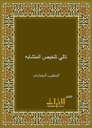 تالي تلخيص المتشابه