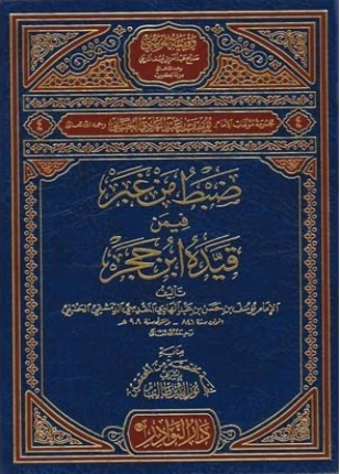 ضبط من غبر فيمن قيده ابن حجر