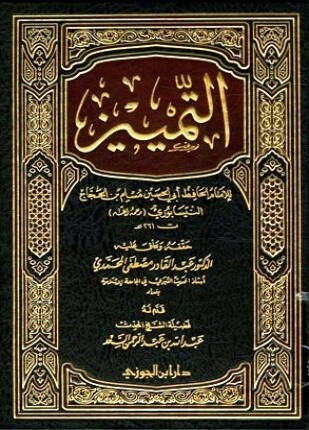 التمييز ت المحمدي