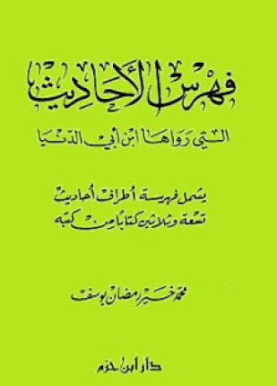 فهرس الأحاديث التي رواها ابن أبي الدنيا