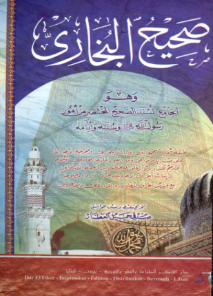 صحيح البخاري ت العطار