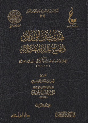 تهذيب السنن