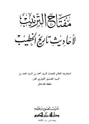 مفتاح الترتيب لأحاديث تاريخ الخطيب