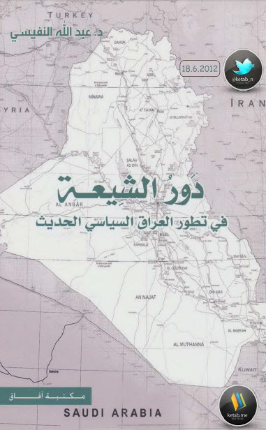  دور الشيعة في تطور العراق السياسيي الحديث