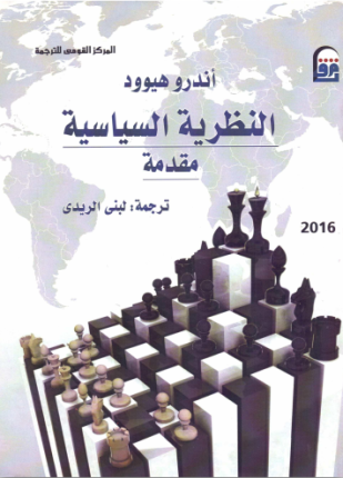 النظرية السياسية