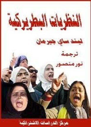 النظريات البطريركية