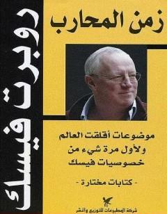 زمن المحارب