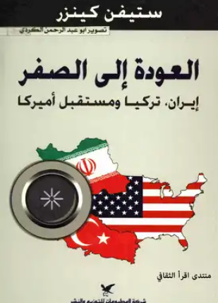 العودة إلي الصفر