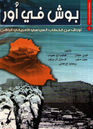 بوش في أور