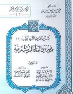 مصر بين الدولة المدنية والدينية - مناظرة رقم 2