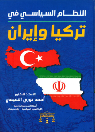 النظام السياسي في تـركيا