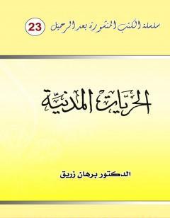 الحريات المدنية