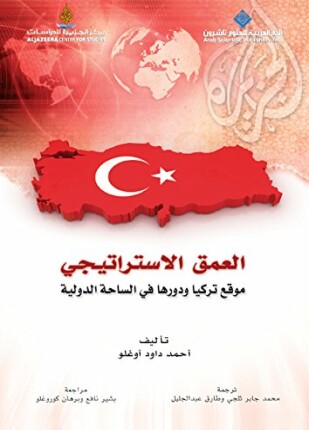 العمق الاستراتيجي