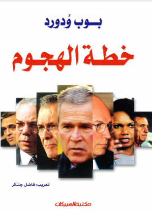 خطة الهجوم