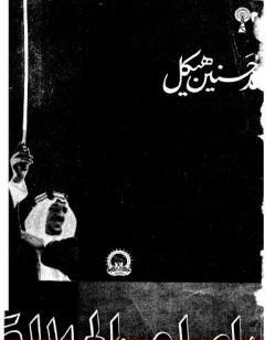 يا صاحب الجلالة