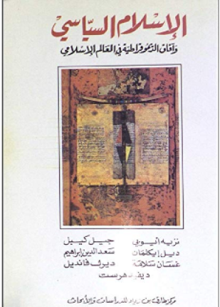 الإسلام السياسي