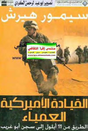 القيادة الأميركية العمياء