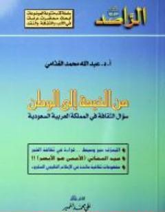 من الخيمة إلى الوطن