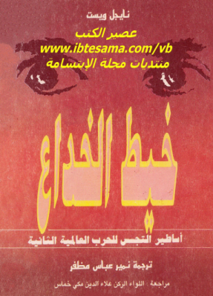 خيط الخداع