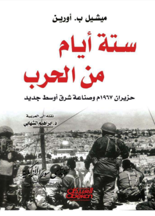 ستة أيام من الحرب
