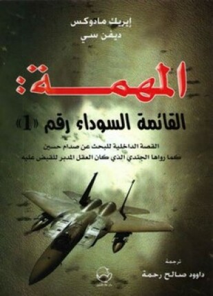 المهمة