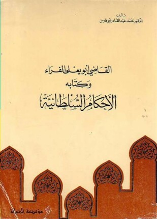 الأحكام السلطانية