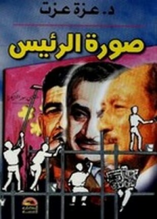 صورة الرئيس