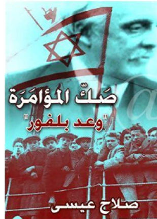 صك المؤامرة