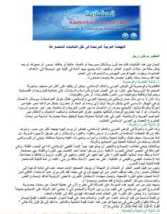 النهضة العربية المرتجاة في ظل الثنائيات المتصارعة