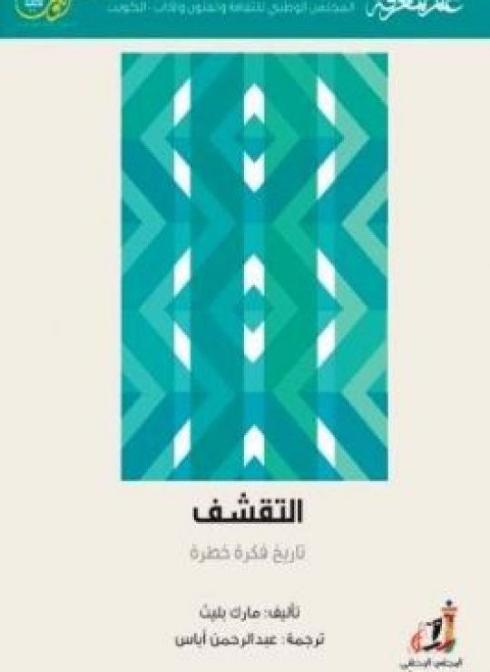 التقشف: تاريخ فكرة خطرة