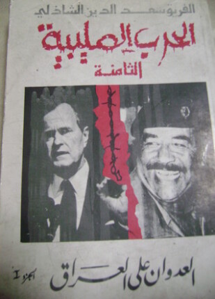 الحرب الصليبية الثامنة الجزء الأول