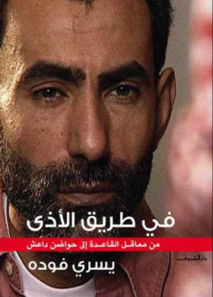 في طريق الأذى