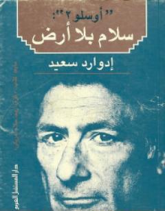 أوسلو 2 سلام بلا أرض