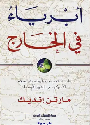 أبرياء في الخارج