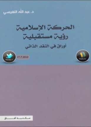 الحركة الإسلامية