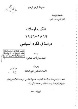 شكيب أرسلان دراسة في فكره السياسي