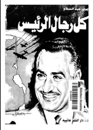 كل رجال الرئيس