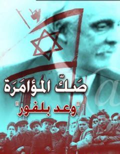 صك المؤامرة - وعد بلفور - نسخة أخرى