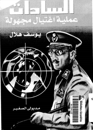 السادات