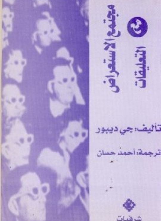 مجتمع الاستعراض