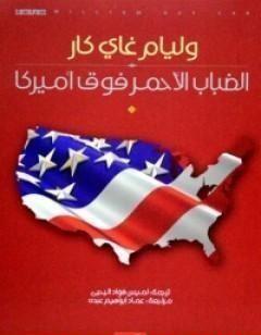 الضباب الأحمر فوق أمريكا