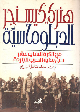 الدبلوماسية