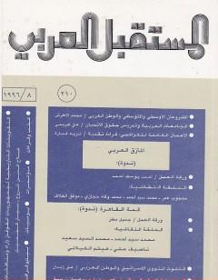 حول نظرية عامة تقدمية للدين