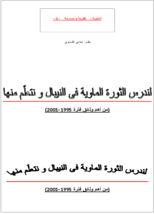 لندرس الثورة الماوية في النيبال ونعلم منها