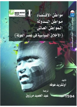 مواطن الاقتصاد مواطن الدولة المواطن العالمي