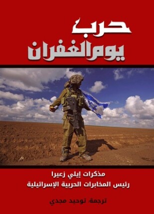 حرب يوم الغفران