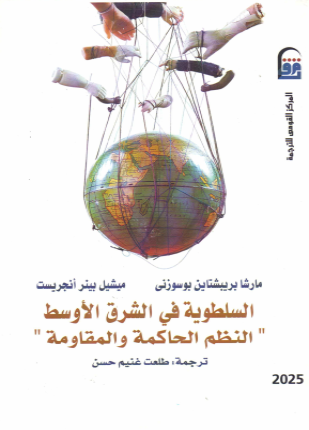 السلطوية في الشرق الأوسط